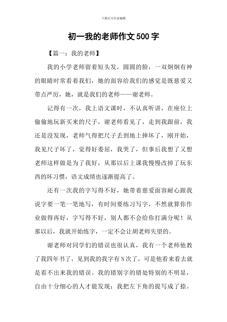 初一我的老师作文500字_第1页