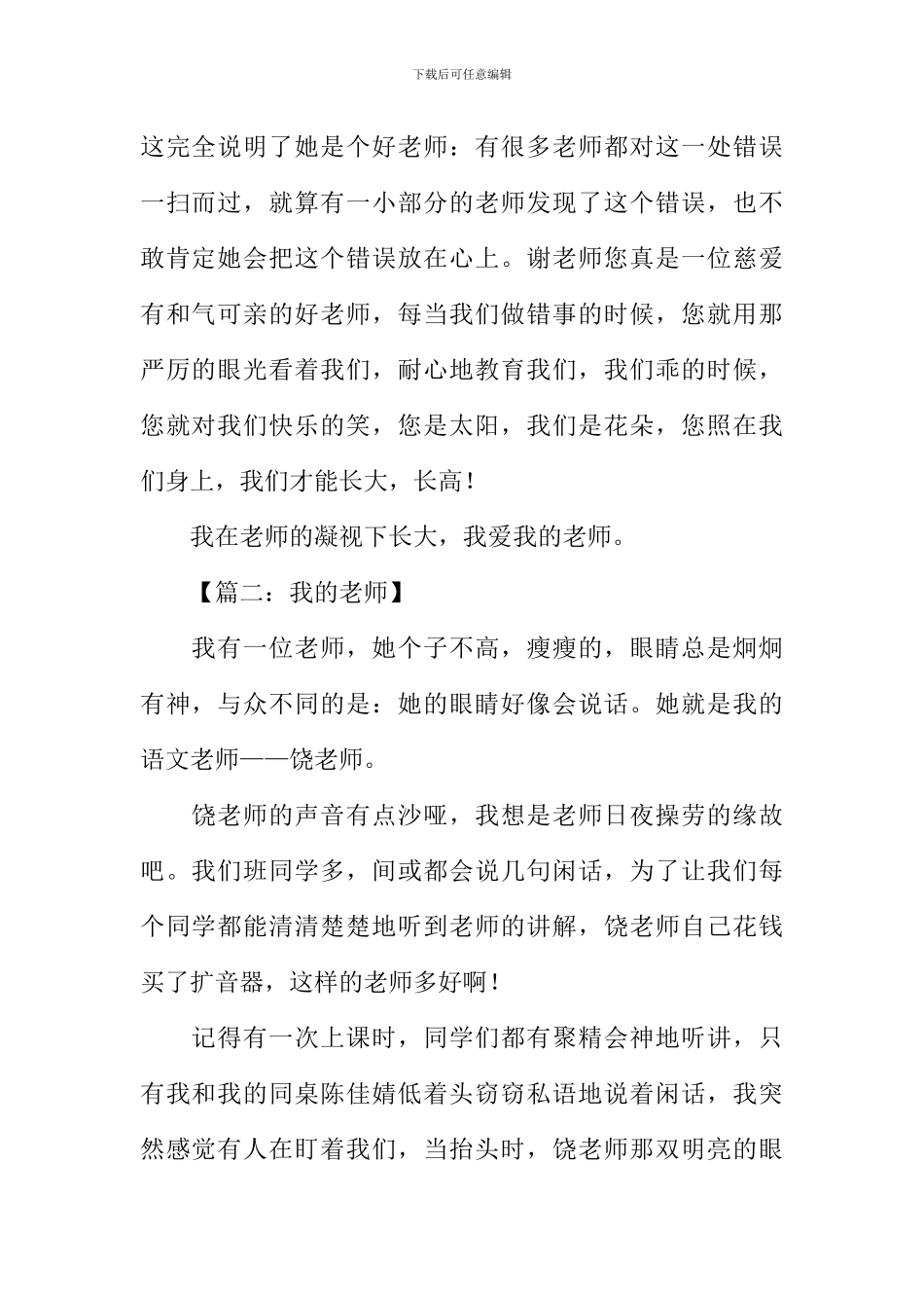 初一我的老师作文500字_第2页