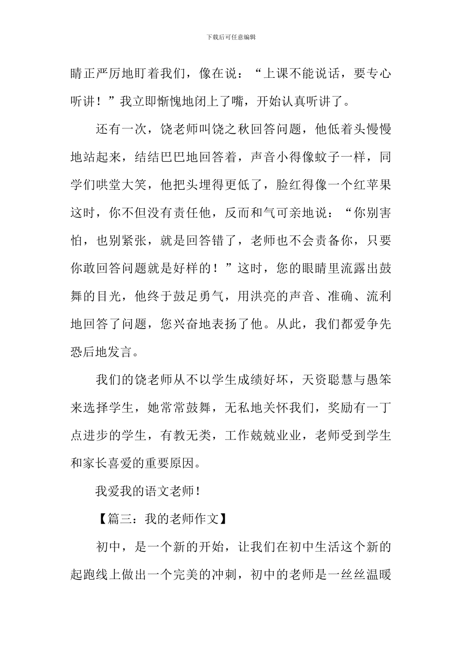 初一我的老师作文500字_第3页
