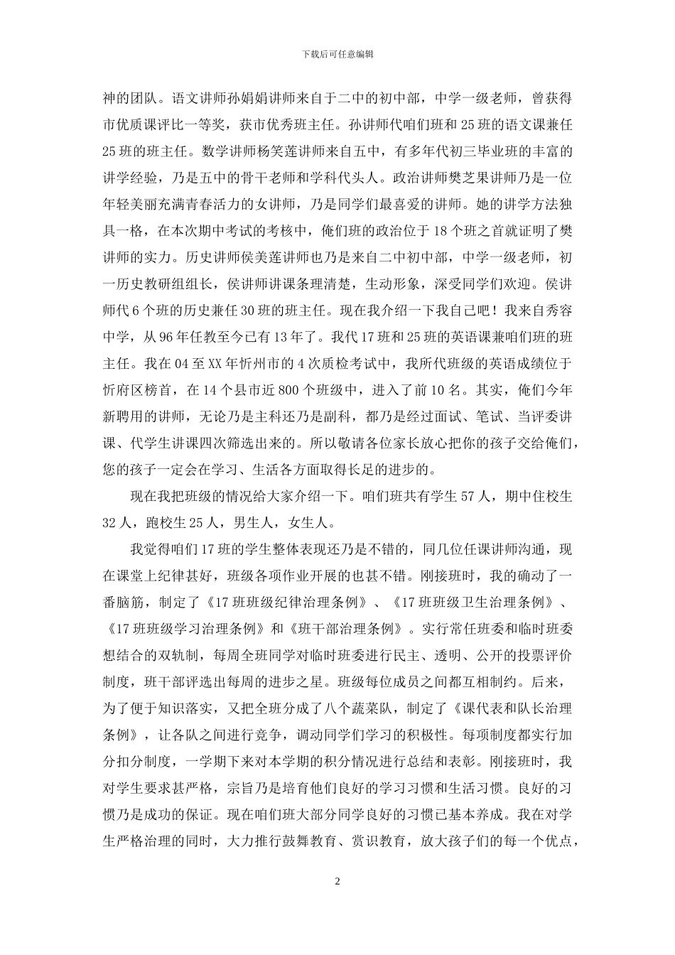 初一家长会发言-稿_第2页