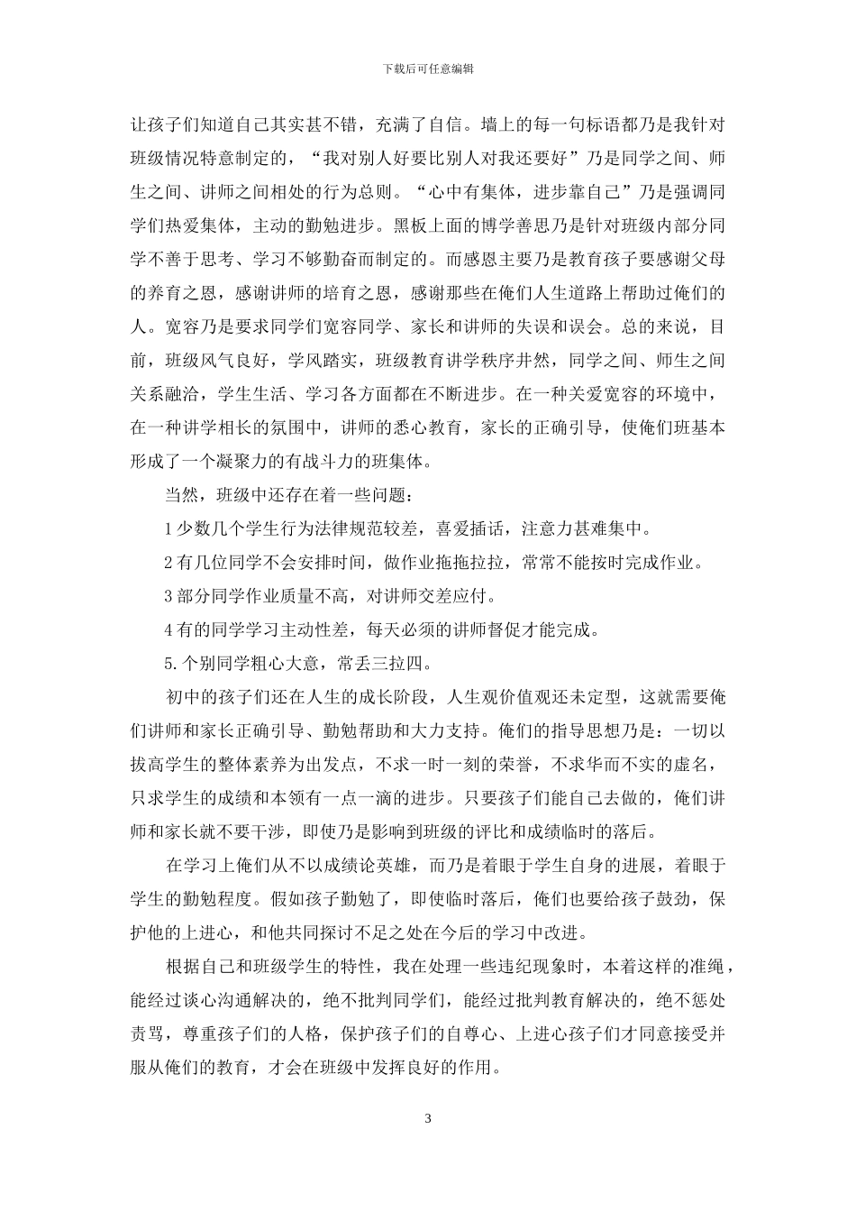 初一家长会发言-稿_第3页