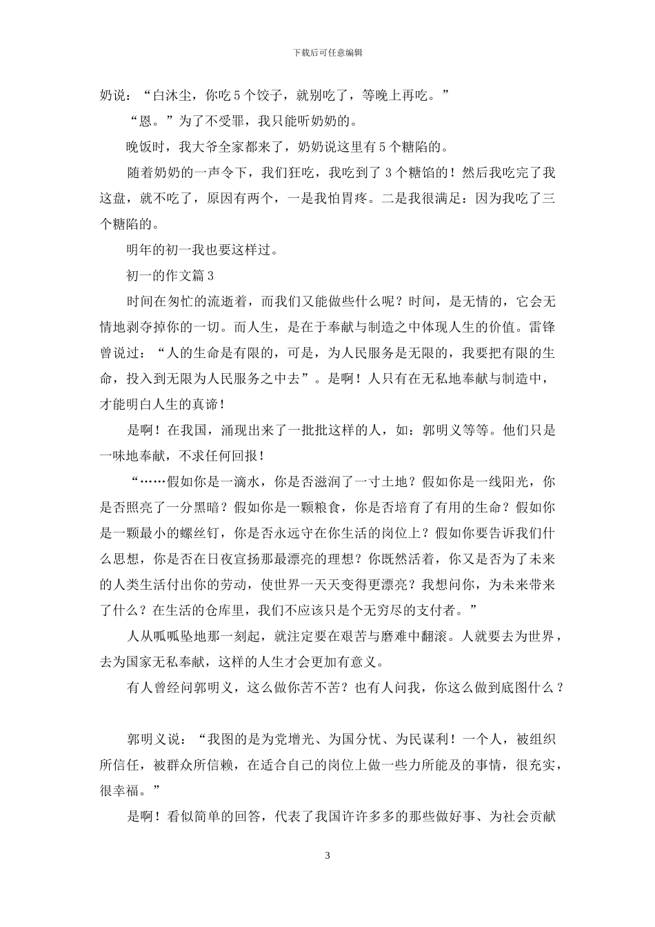 初一的作文汇编五篇_第3页