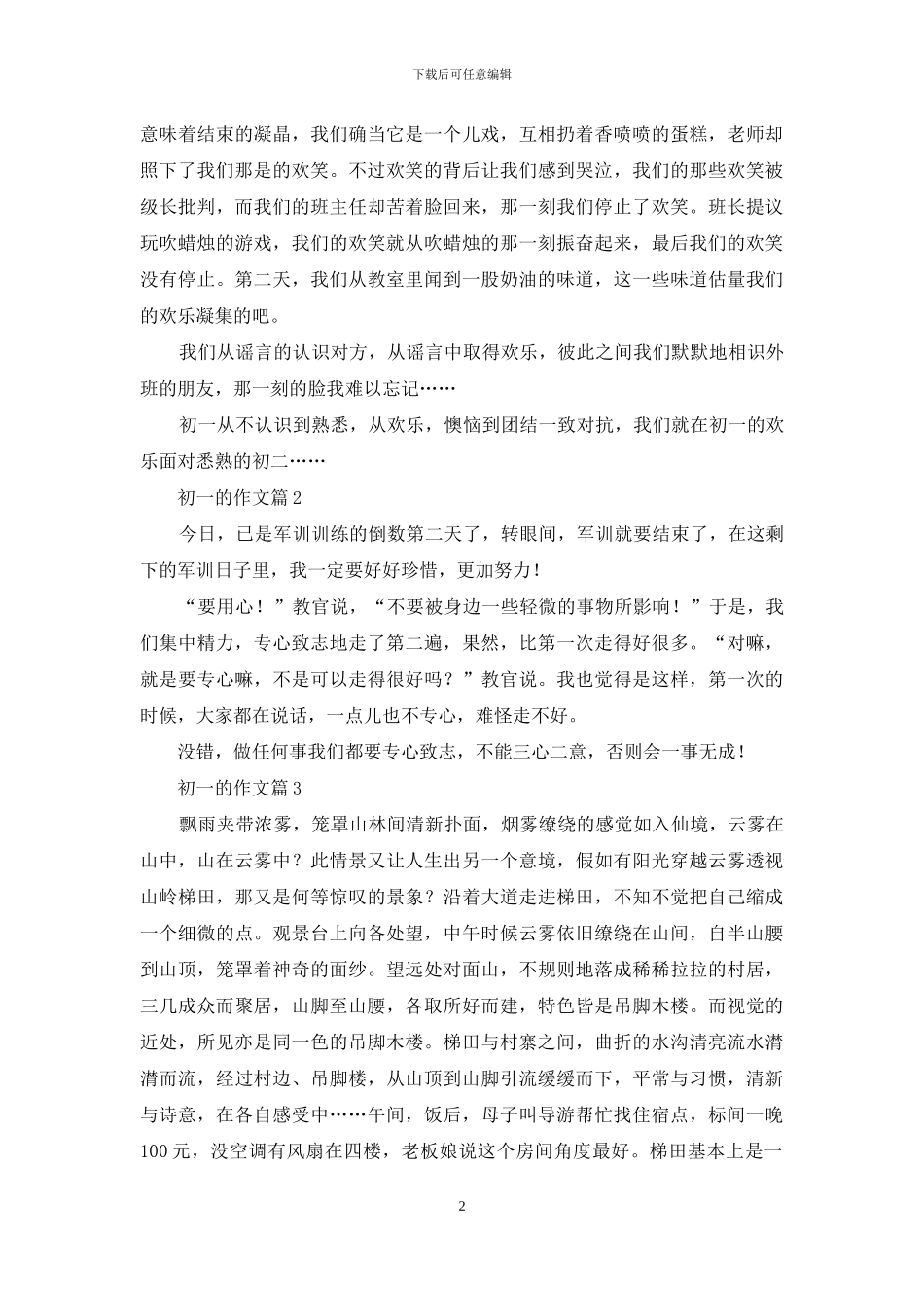 初一的作文汇编六篇_第2页