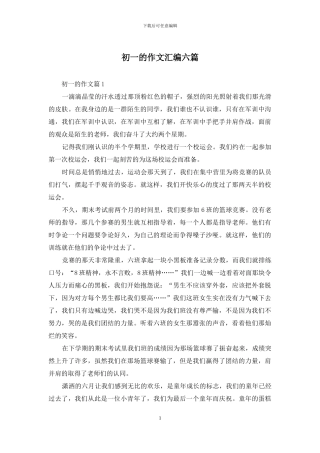 初一的作文汇编六篇