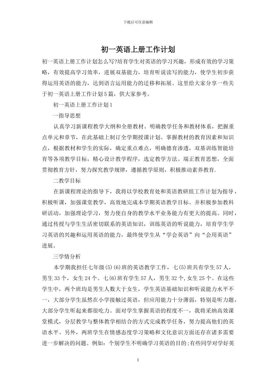 初一英语上册工作计划_第1页