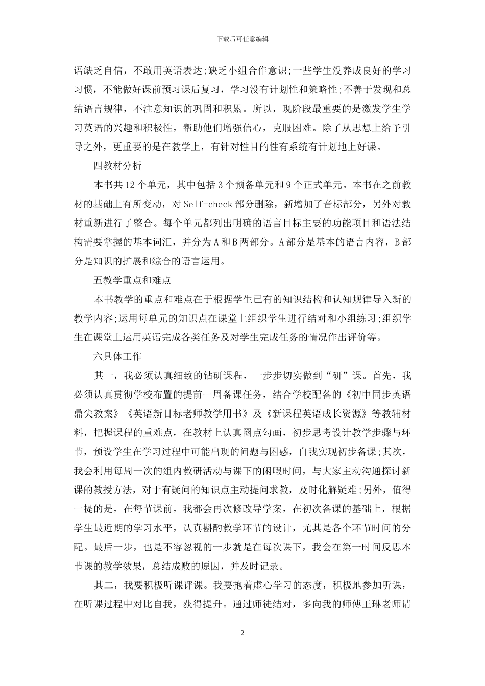 初一英语上册工作计划_第2页