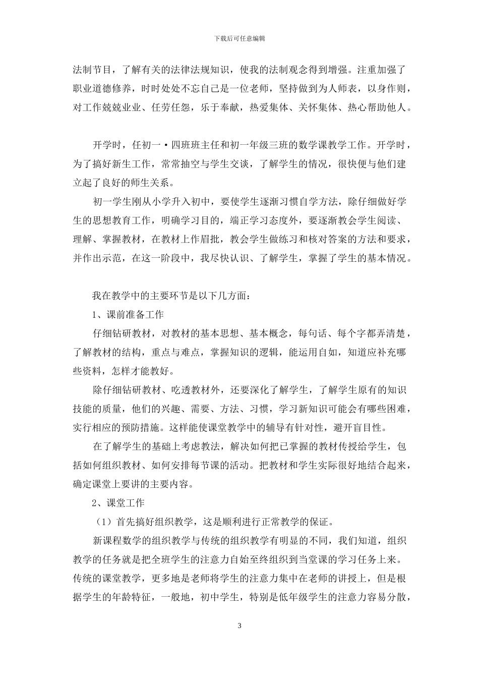 初一数学教学工作总结汇总五篇_第3页