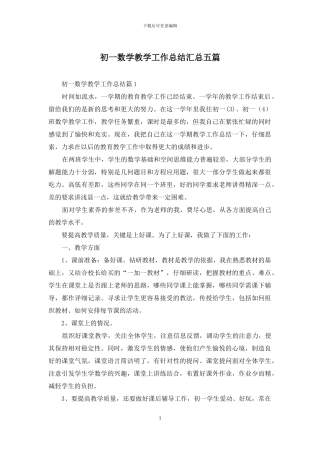 初一数学教学工作总结汇总五篇