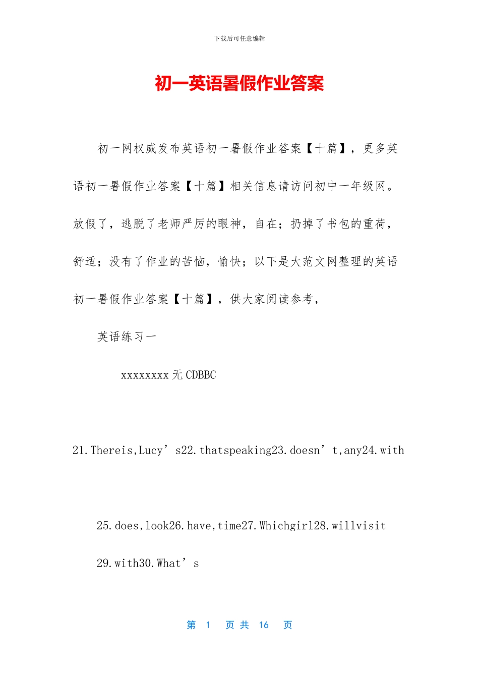 初一英语暑假作业答案_第1页