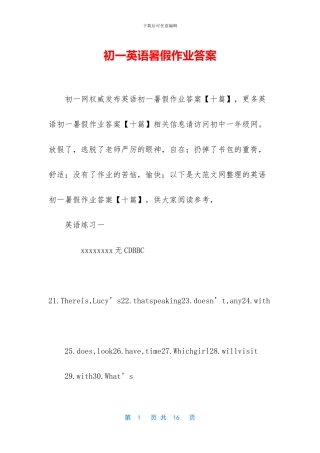 初一英语暑假作业答案