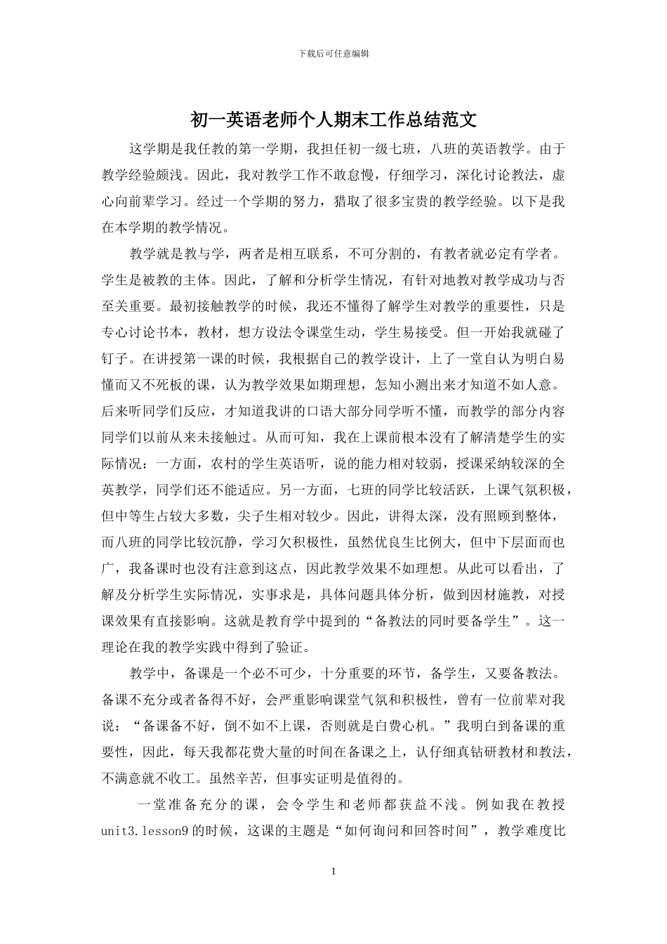 初一英语教师个人期末工作总结范文_第1页
