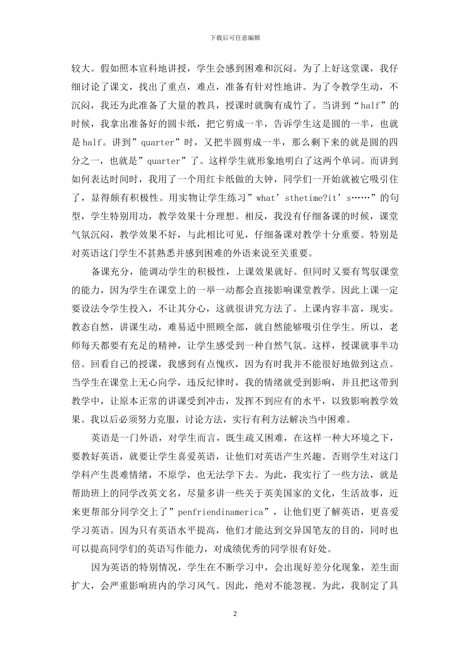 初一英语教师个人期末工作总结范文_第2页