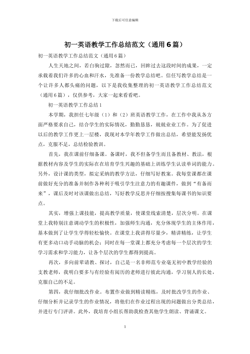 初一英语教学工作总结范文_第1页