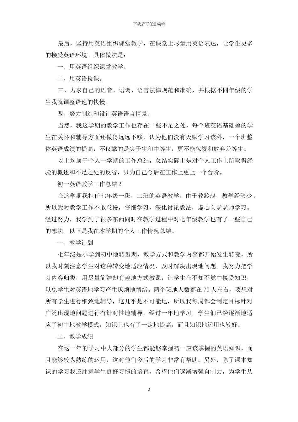 初一英语教学工作总结范文_第2页