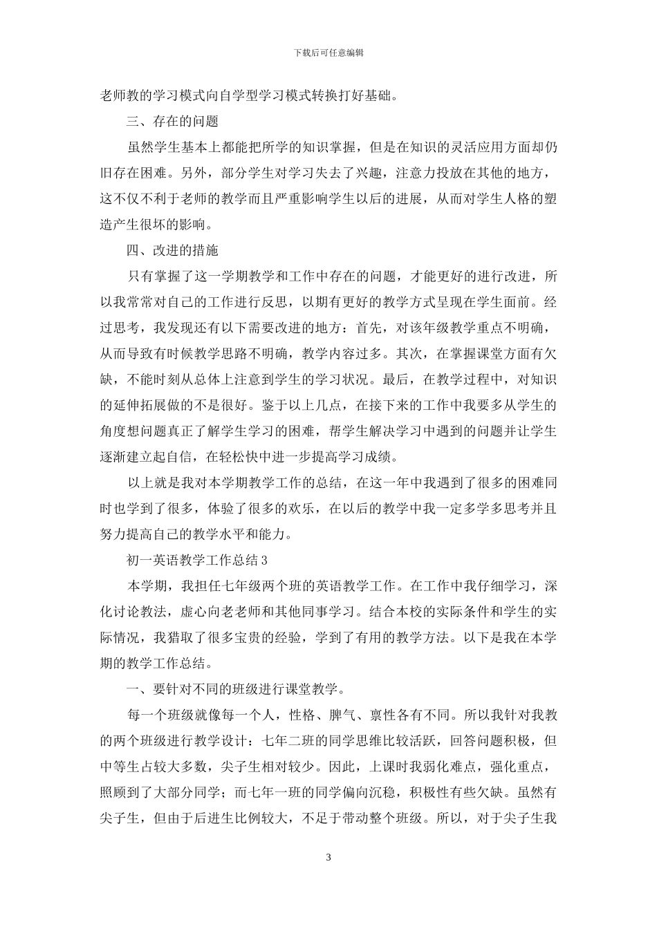 初一英语教学工作总结范文_第3页