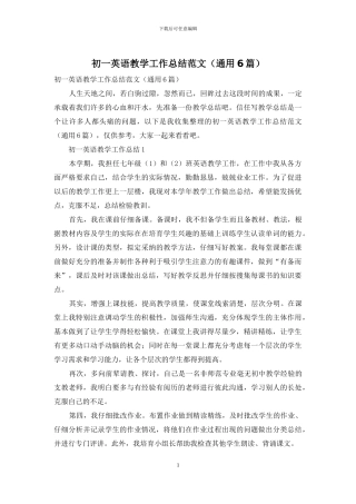 初一英语教学工作总结范文