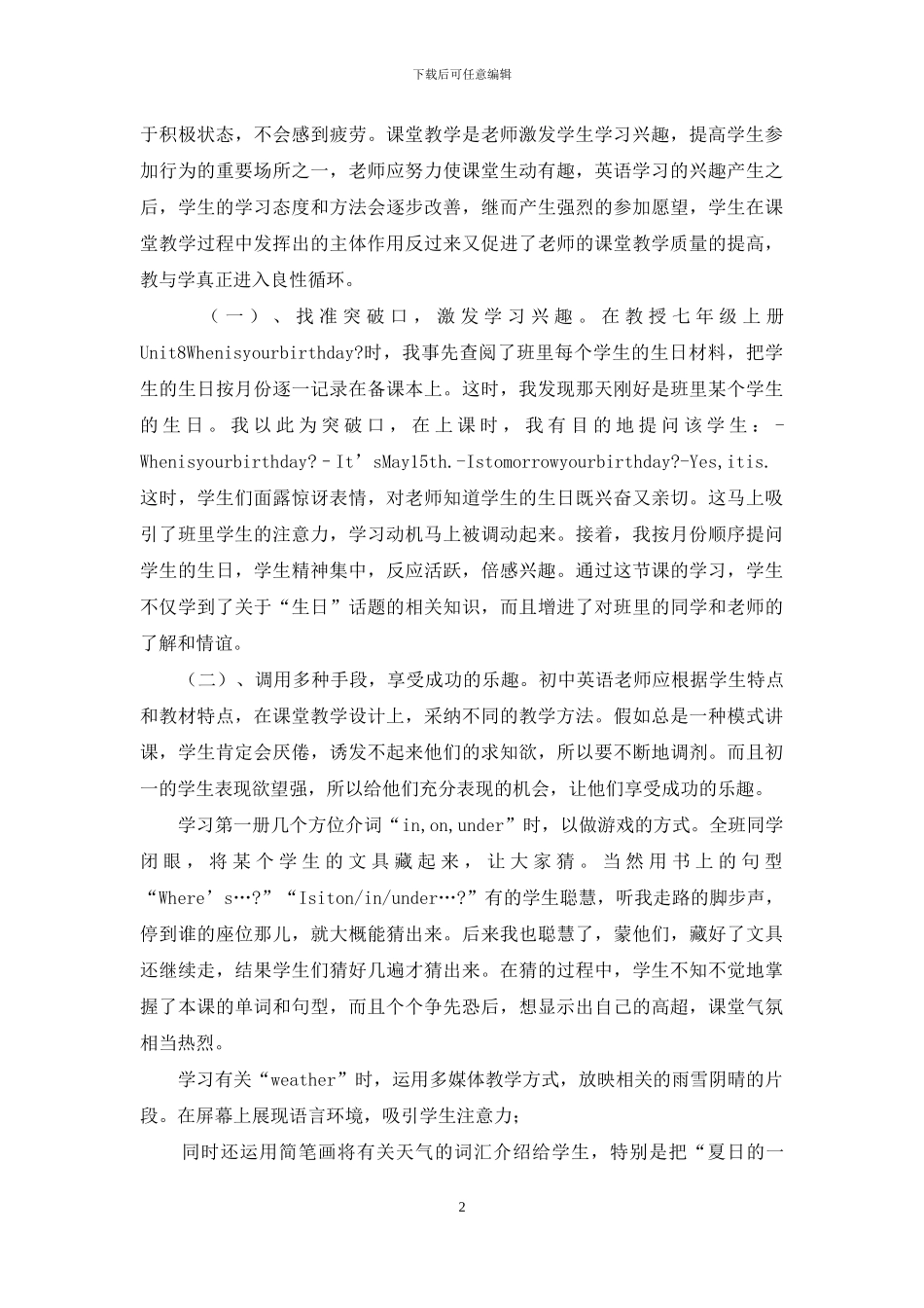 初一英语有效课堂教学的思考_第2页