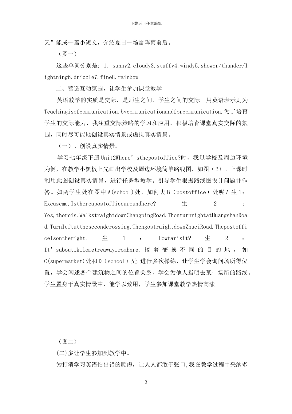 初一英语有效课堂教学的思考_第3页