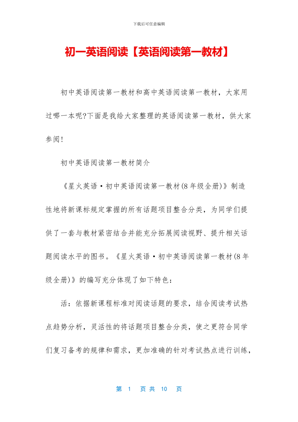 初一英语阅读_第1页