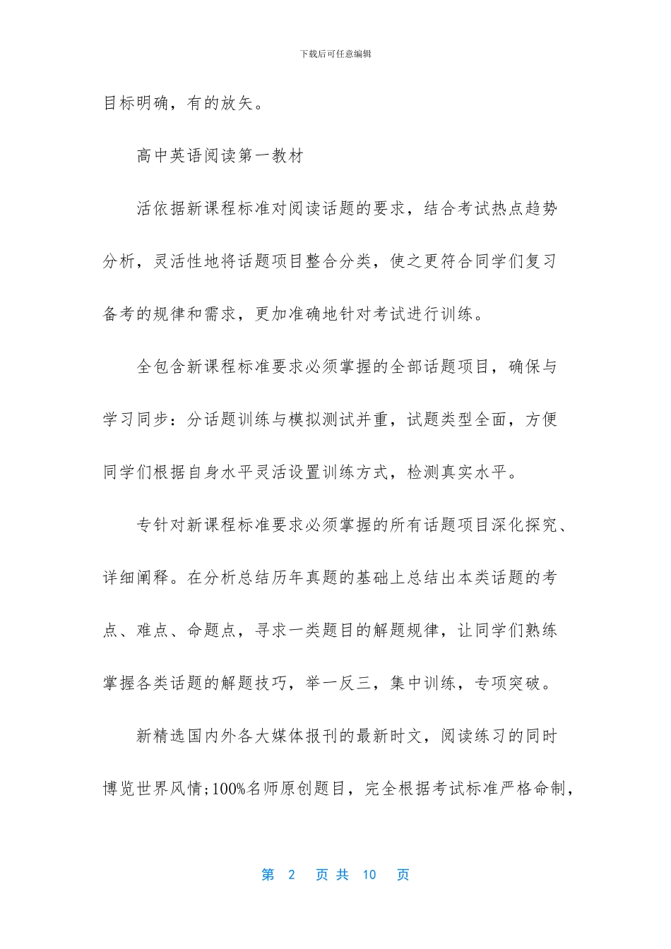 初一英语阅读_第2页