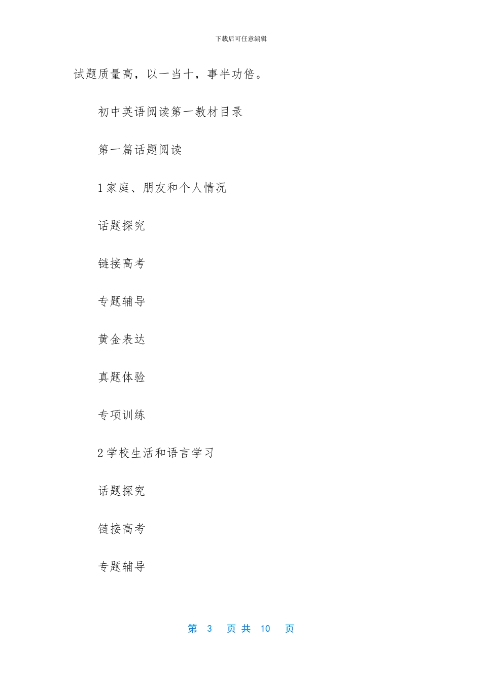 初一英语阅读_第3页