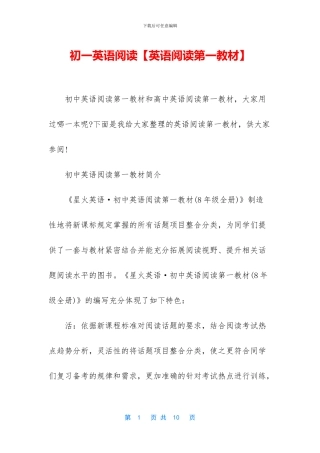 初一英语阅读
