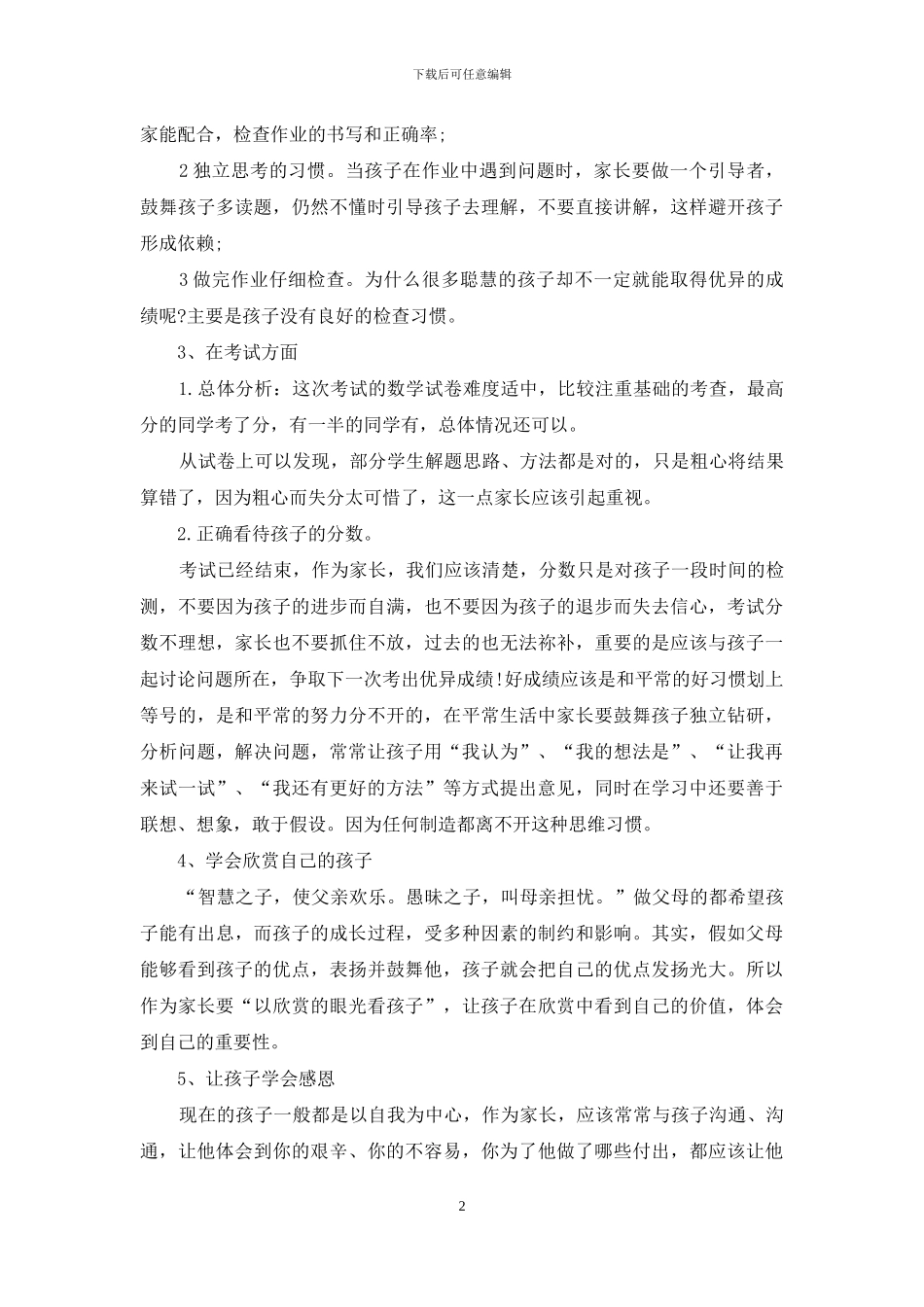 初一数学家长会发言材料_第2页