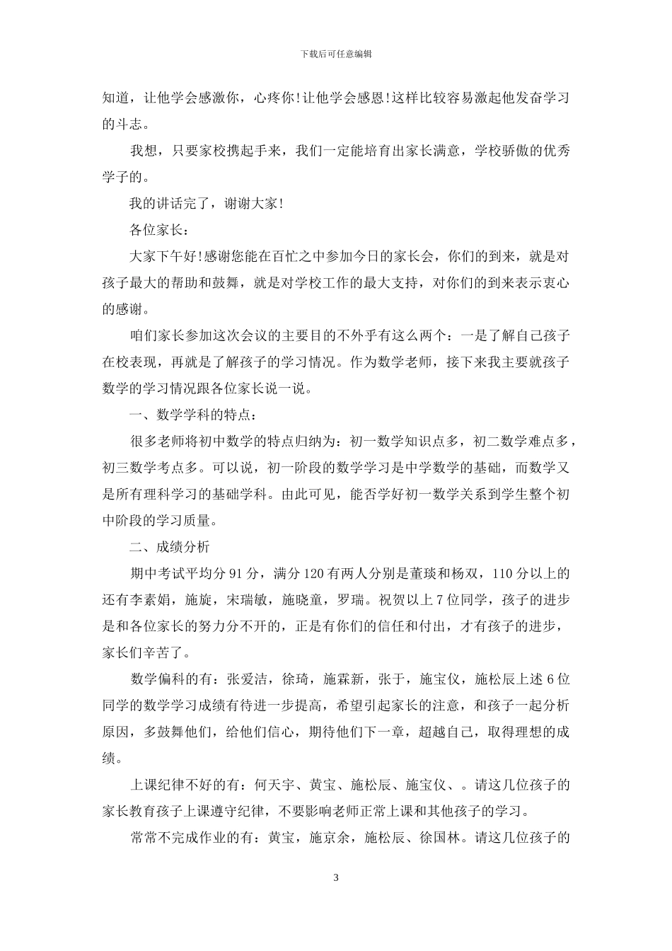 初一数学家长会发言材料_第3页