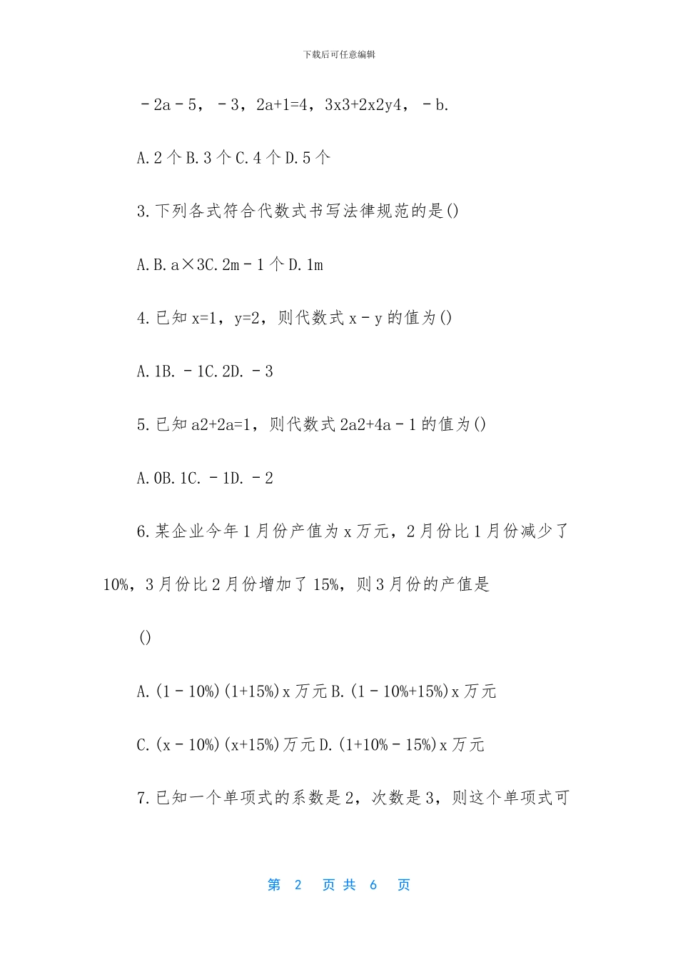 初一数学上册整式加减_第2页