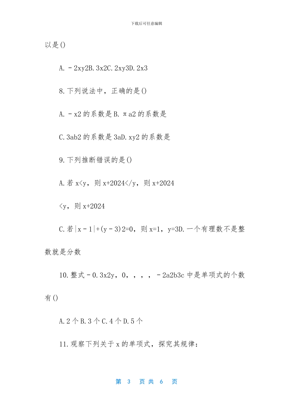 初一数学上册整式加减_第3页