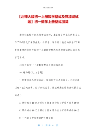 初一数学上册整式加减