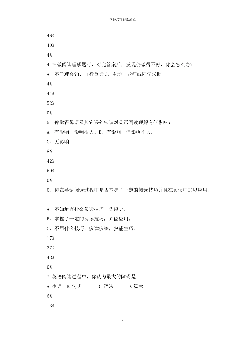 初一英语阅读理解问卷调查模版1_第2页