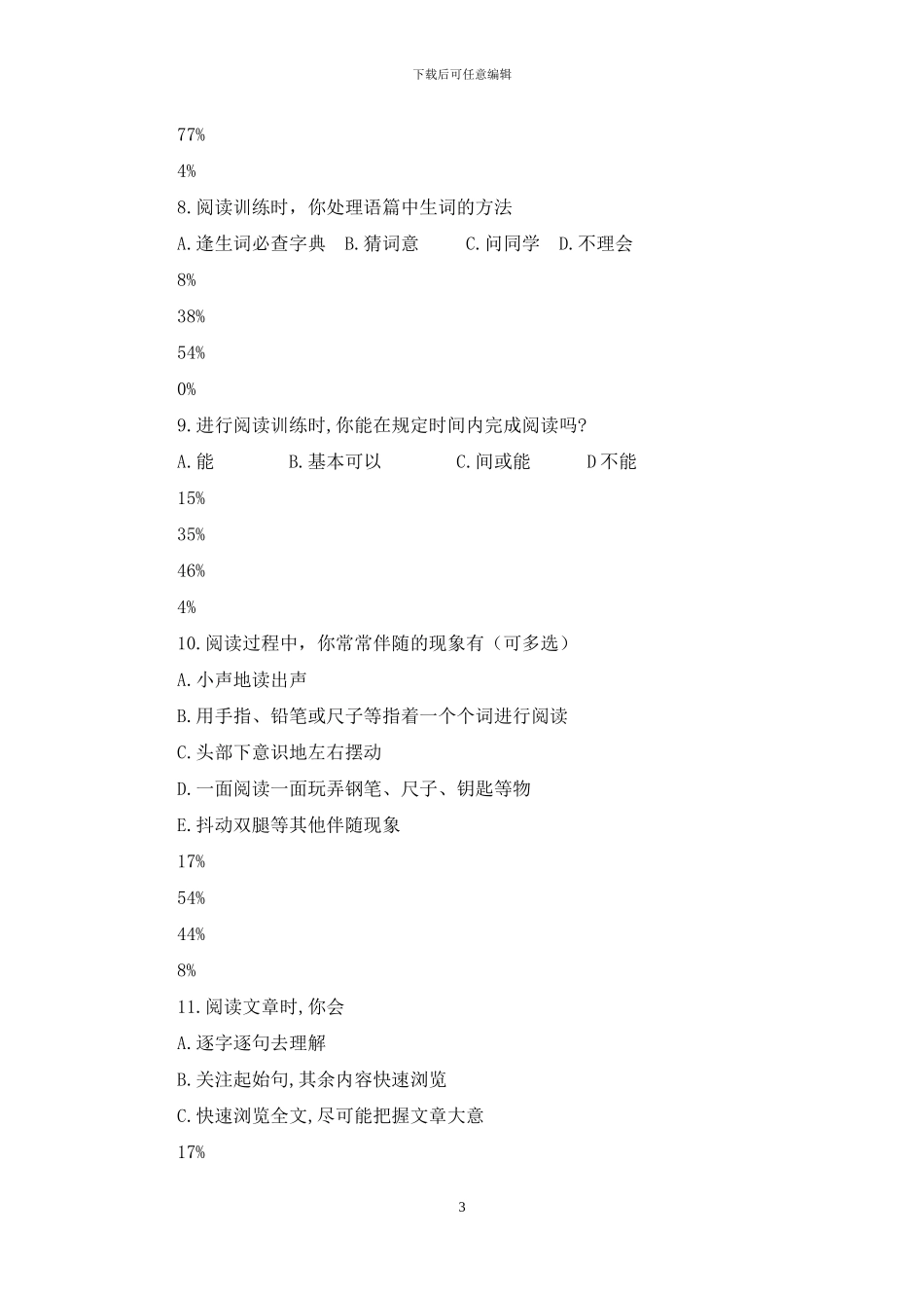 初一英语阅读理解问卷调查模版1_第3页