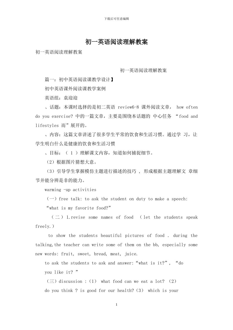 初一英语阅读理解教案_第1页