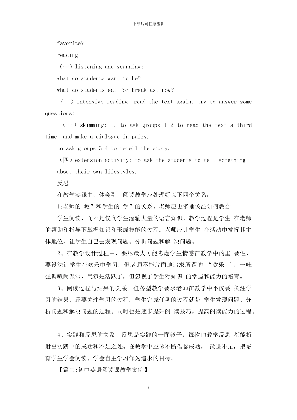 初一英语阅读理解教案_第2页