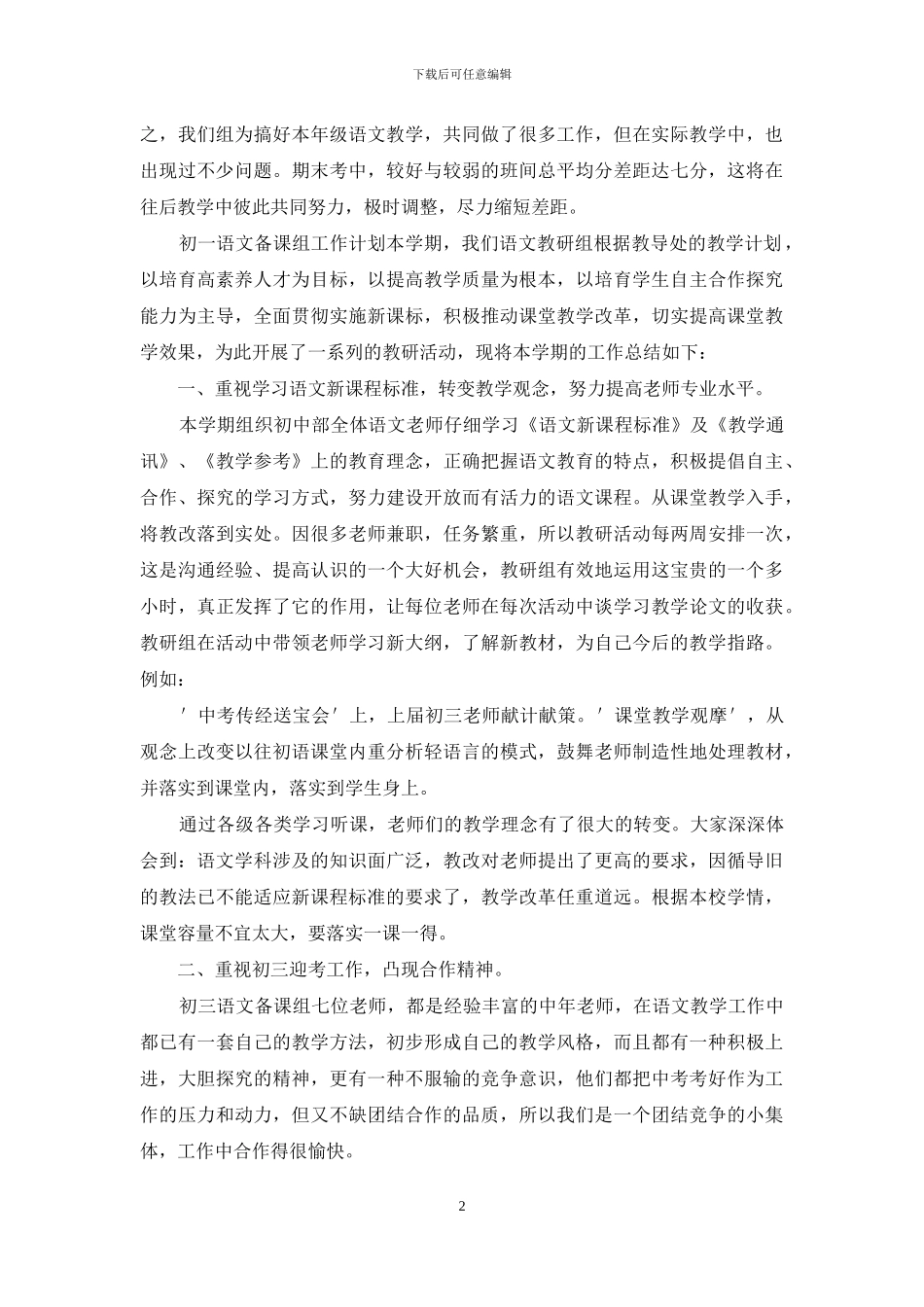 初一语文备课组工作计划_第2页