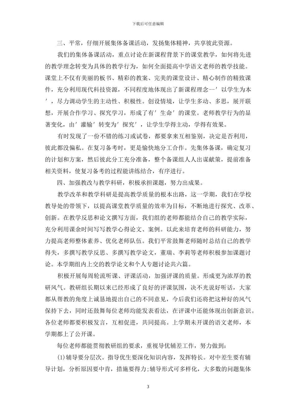 初一语文备课组工作计划_第3页