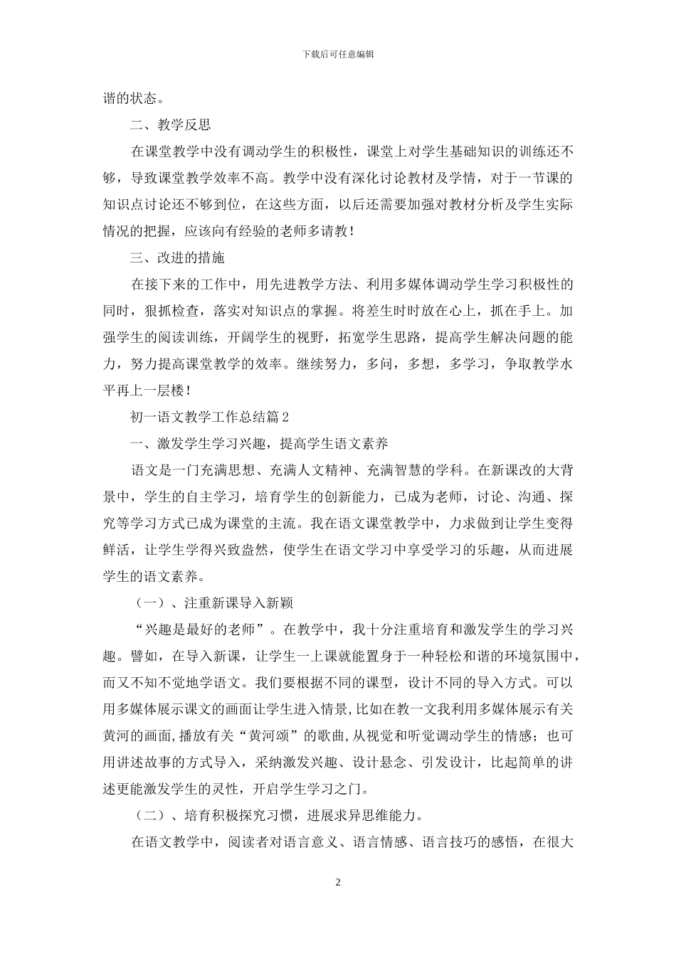 初一语文教学工作总结3篇_第2页