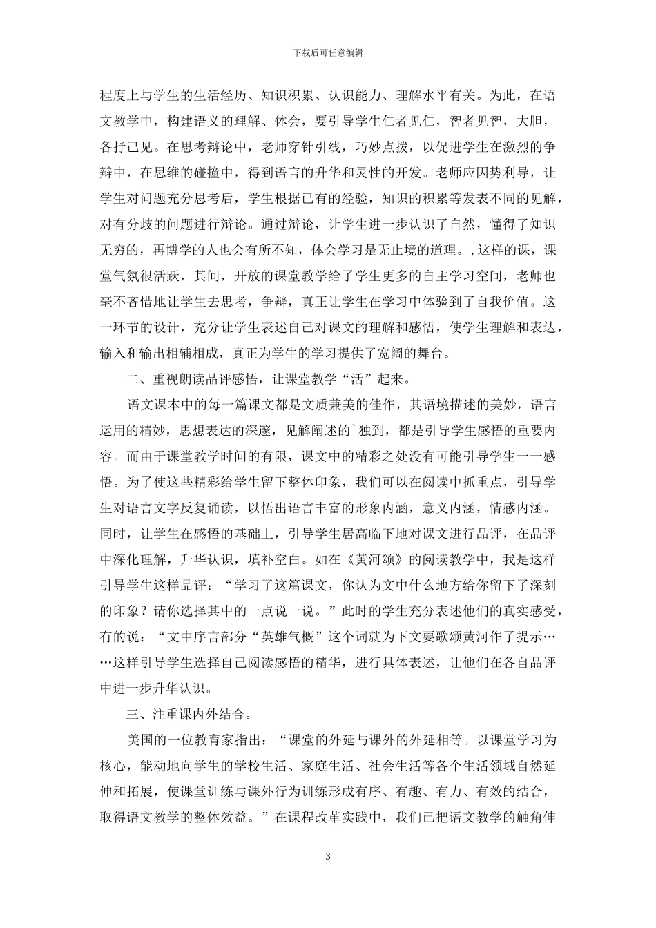 初一语文教学工作总结3篇_第3页