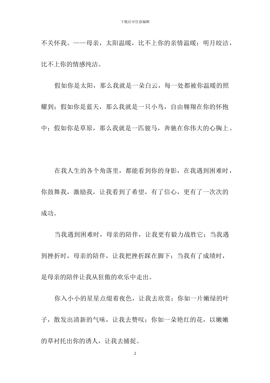 初一陪伴作文_第2页