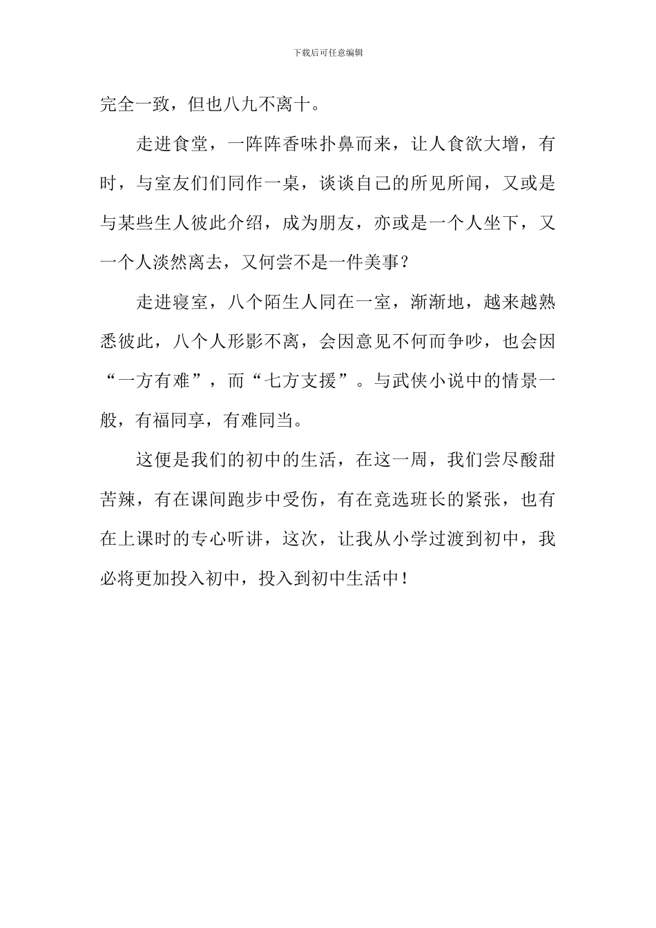 初一的生活作文700字_第2页