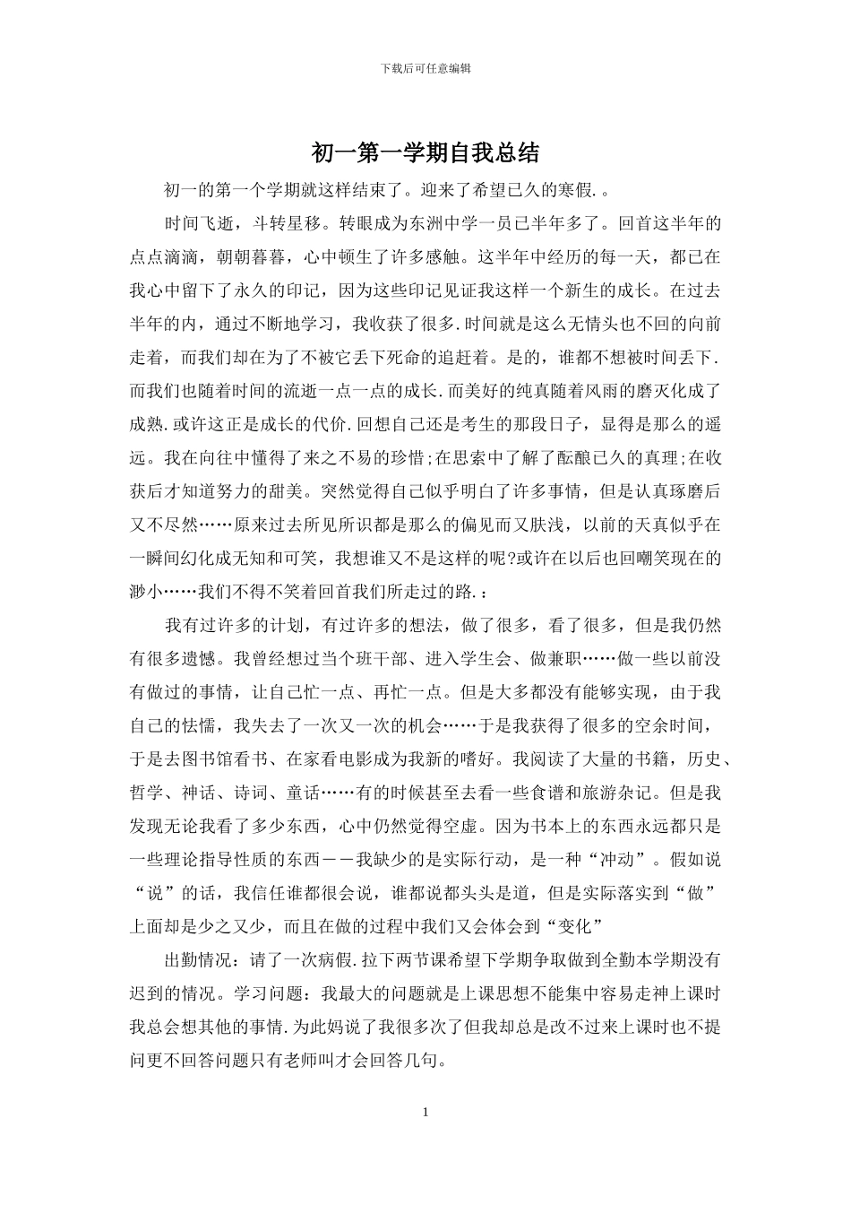 初一第一学期自我总结_第1页