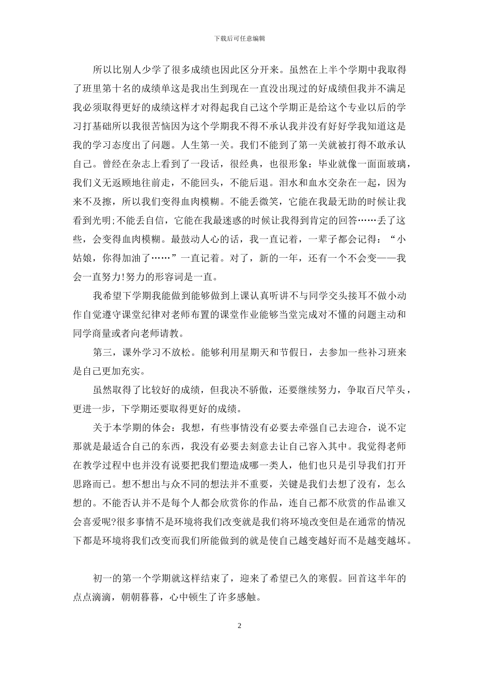 初一第一学期自我总结_第2页