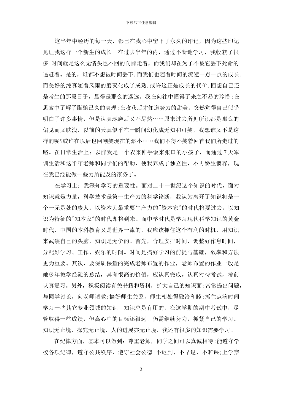 初一第一学期自我总结_第3页