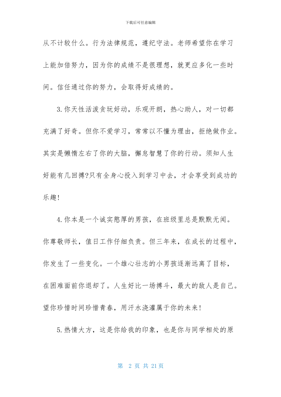 初三上学期末老师评语_第2页