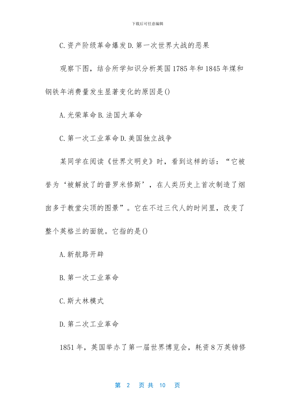 初三上册历史《蒸汽时代的到来》检测试题-七年级上册历史检测题_第2页