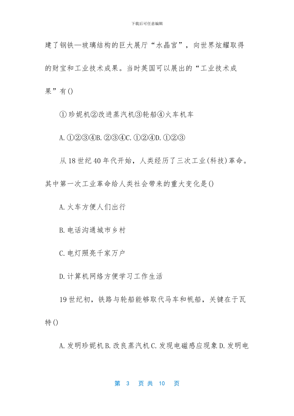 初三上册历史《蒸汽时代的到来》检测试题-七年级上册历史检测题_第3页