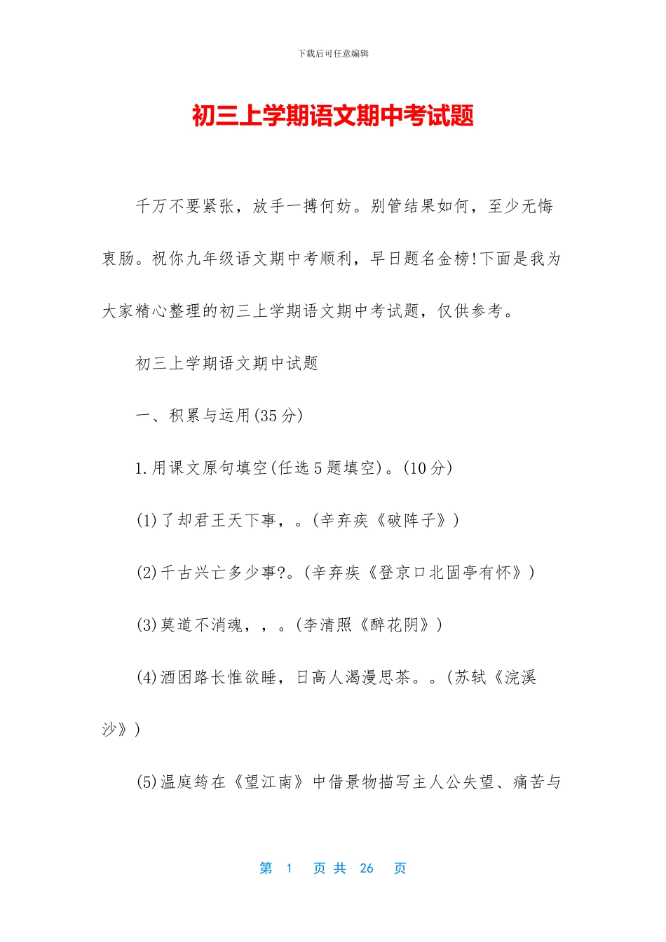 初三上学期语文期中考试题_第1页