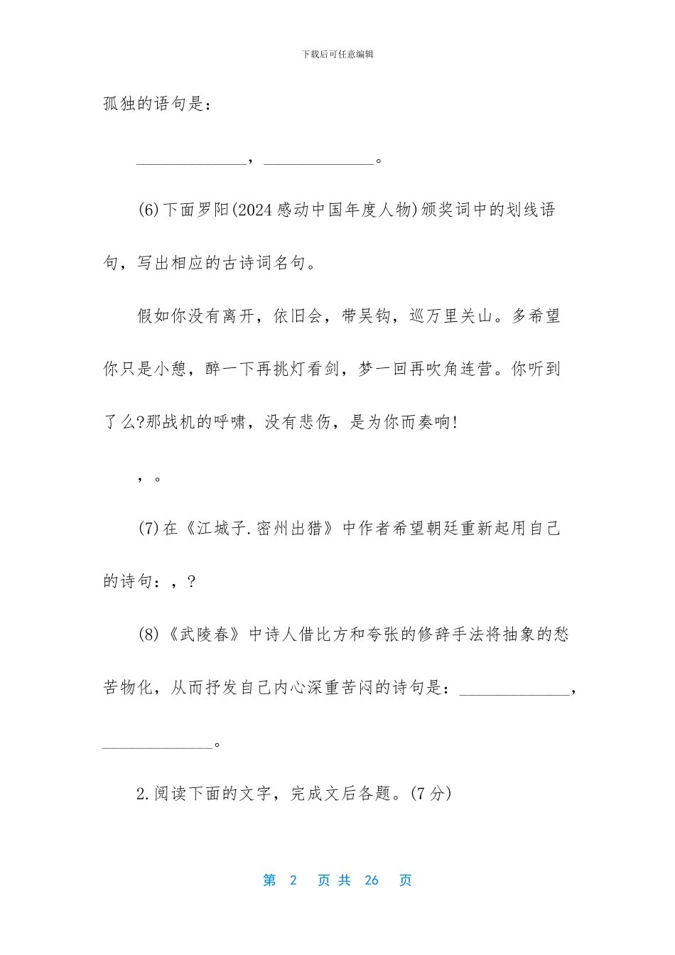 初三上学期语文期中考试题_第2页