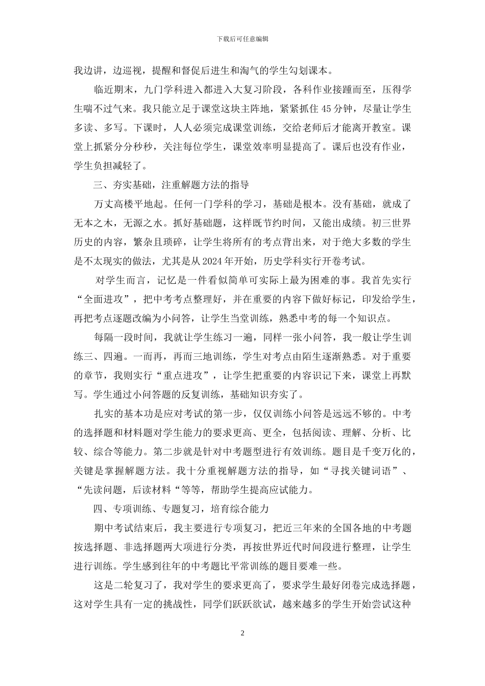 初三下学期历史教师工作总结2024_第2页